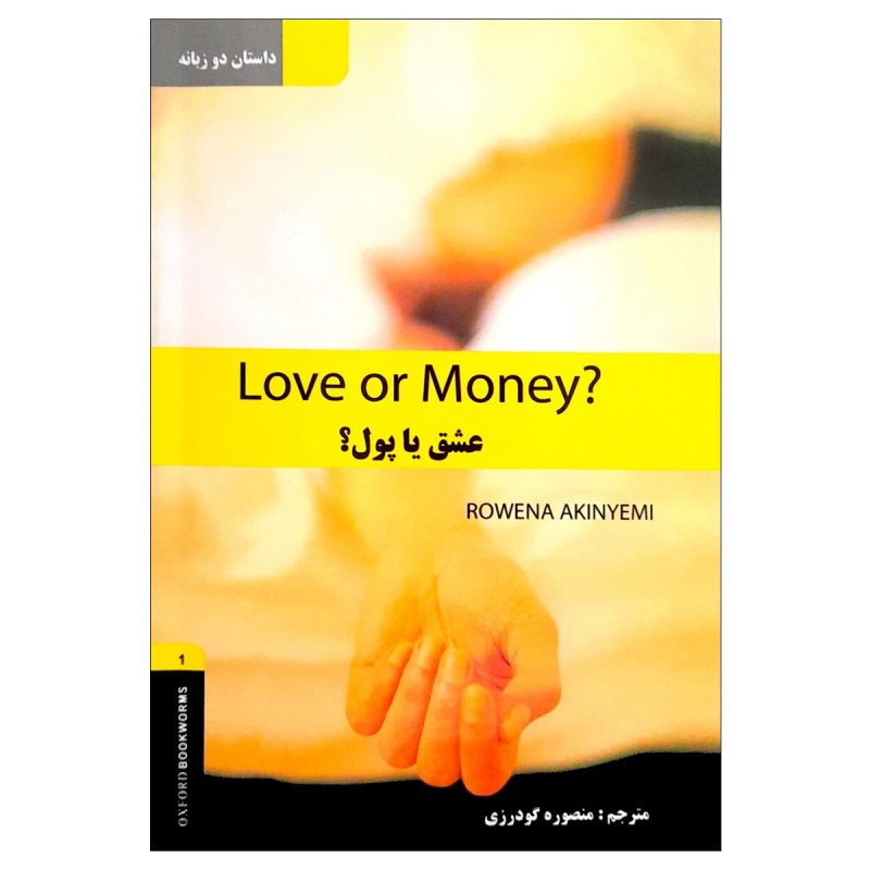 عشق یا پول Love or Money