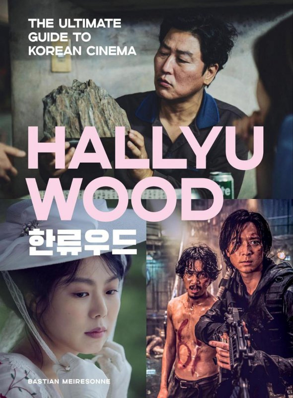 هالیوود Hallyuwood