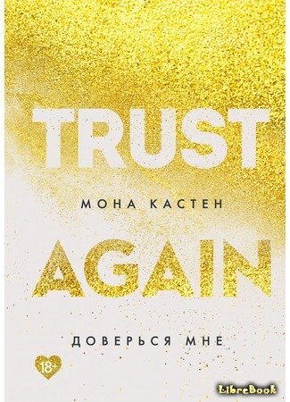 دوباره اعتماد کن Trust Again