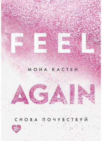 دوباره احساسش کن Feel Again