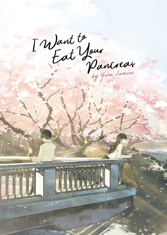من می خواهم پانکراس شما را بخورم I Want to Eat Your Pancreas