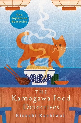 کارآگاهان مواد غذایی کاموگاوا The Kamogawa Food Detectives