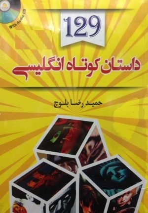 129 داستان کوتاه انگلیسی